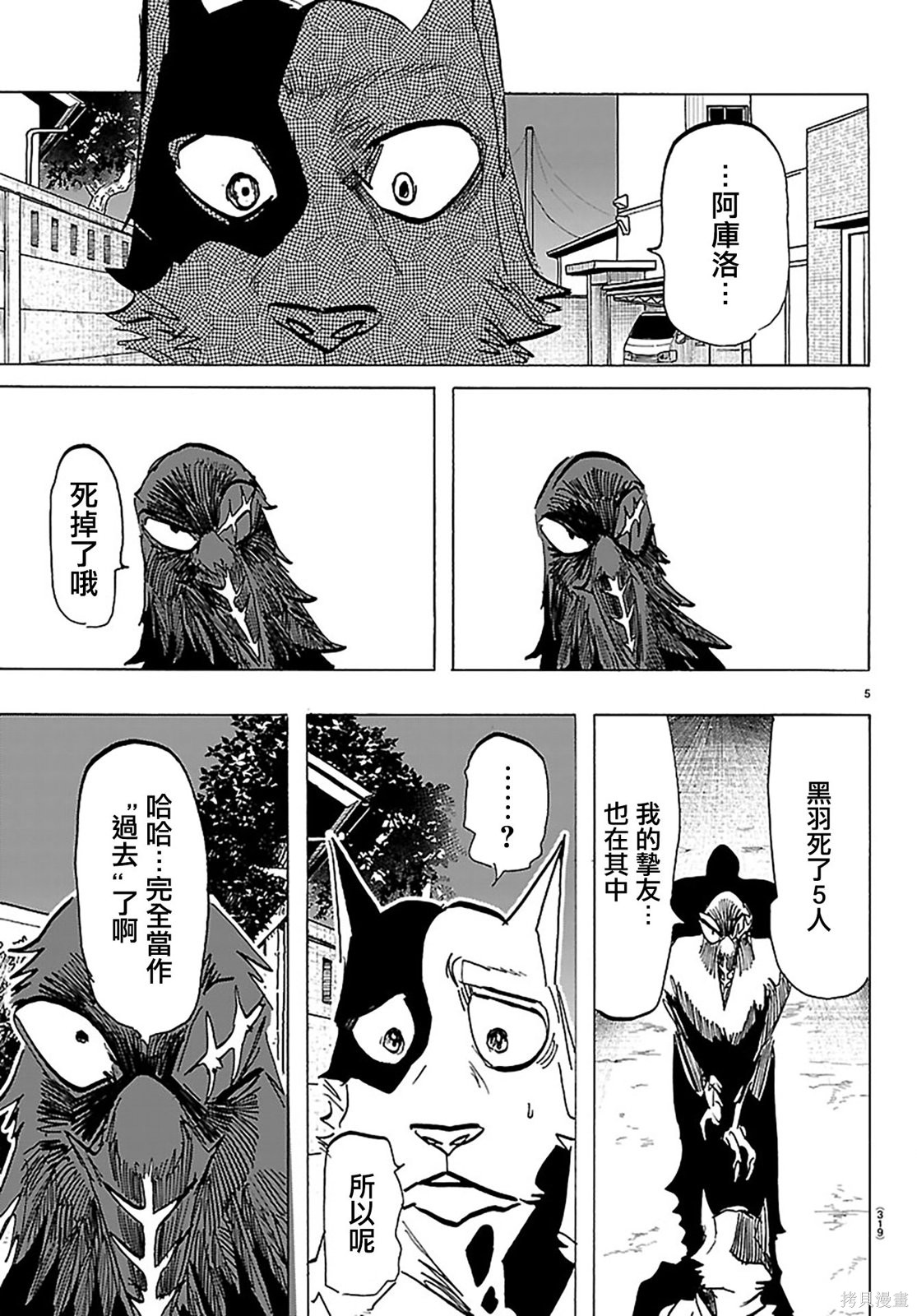 泰卡的理性第51话在线观看 - 第5张