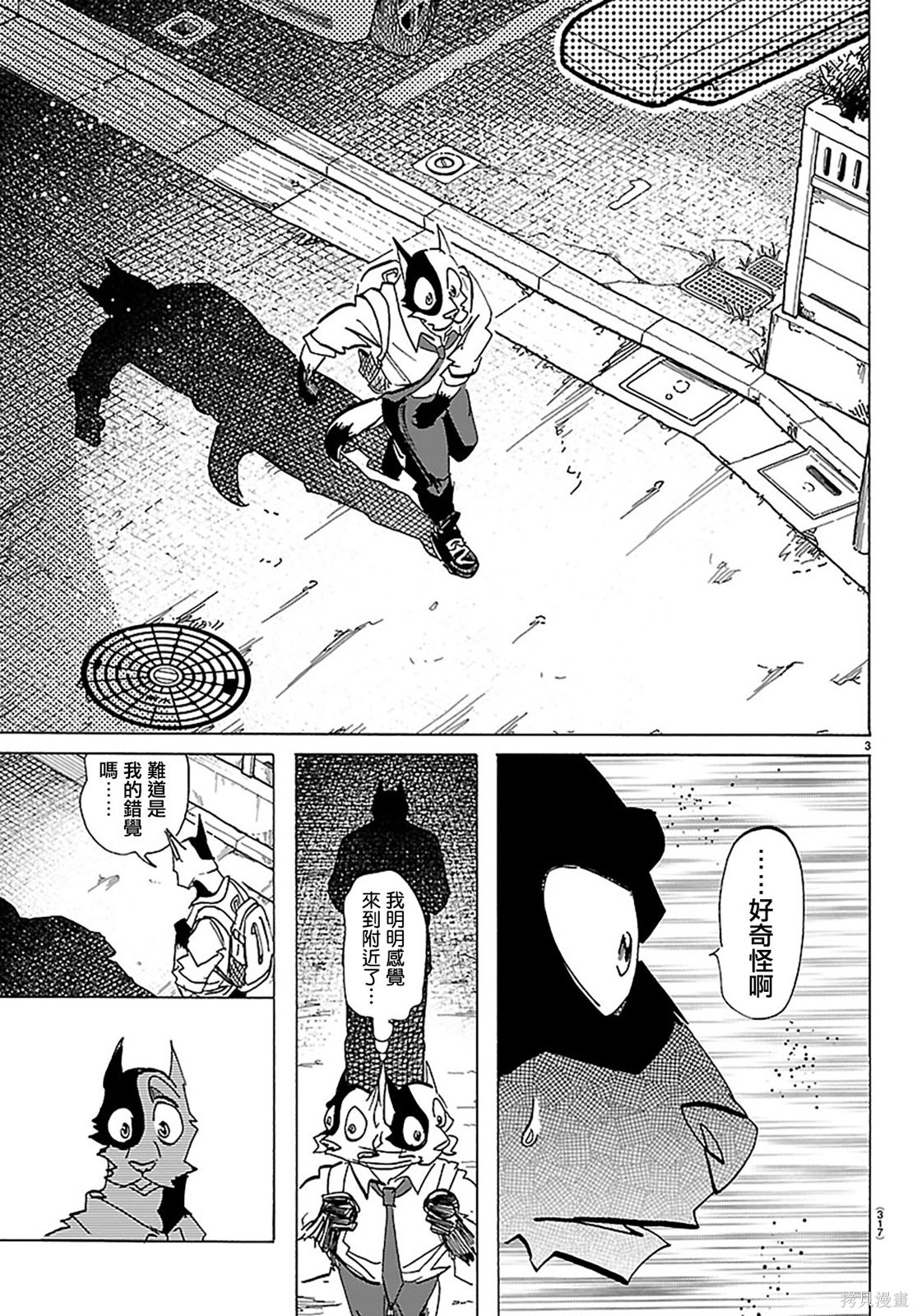 泰卡的理性第51话在线观看 - 第3张