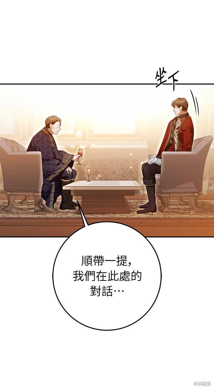 幸存王女的微笑之谜第79话在线观看 - 第73张