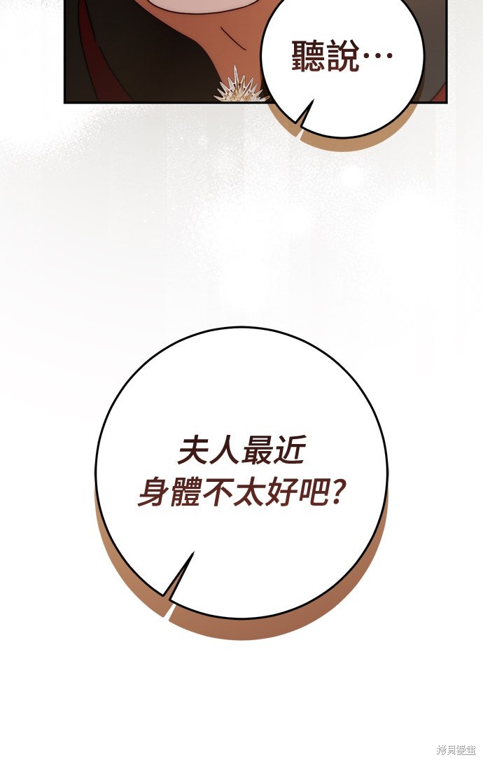 幸存王女的微笑之谜第79话在线观看 - 第66张