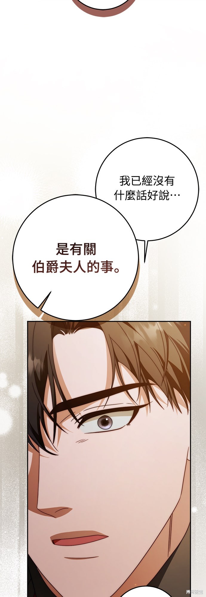 幸存王女的微笑之谜第79话在线观看 - 第65张