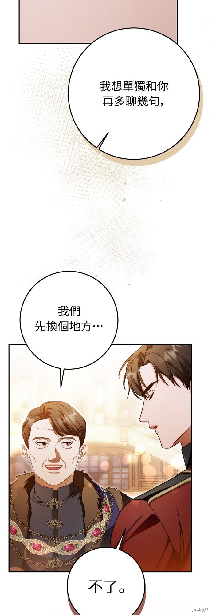 幸存王女的微笑之谜第79话在线观看 - 第64张
