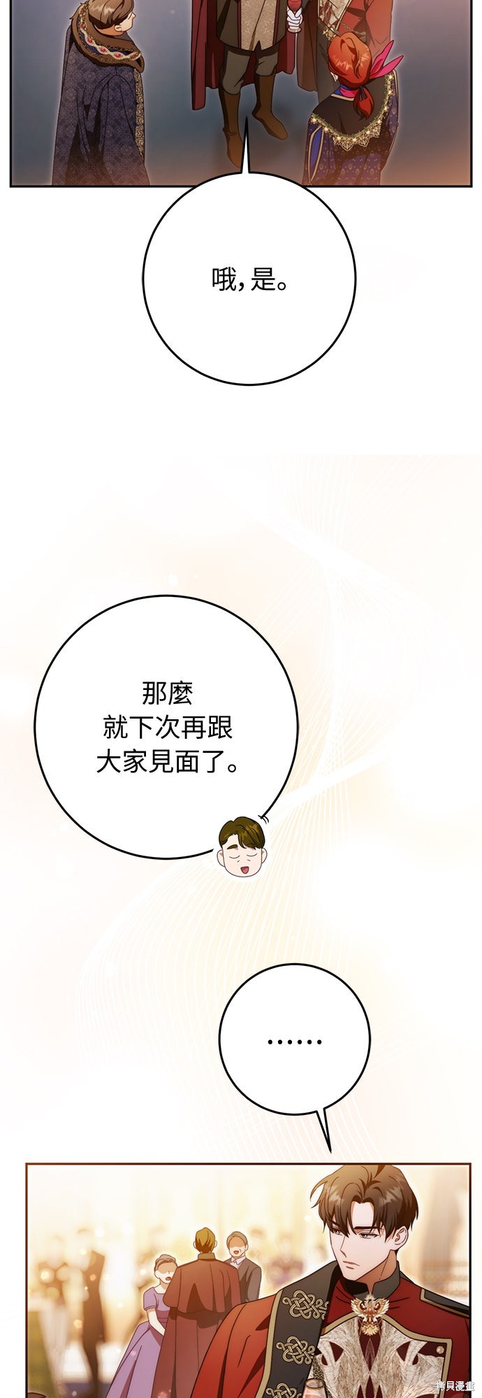 幸存王女的微笑之谜第79话在线观看 - 第62张