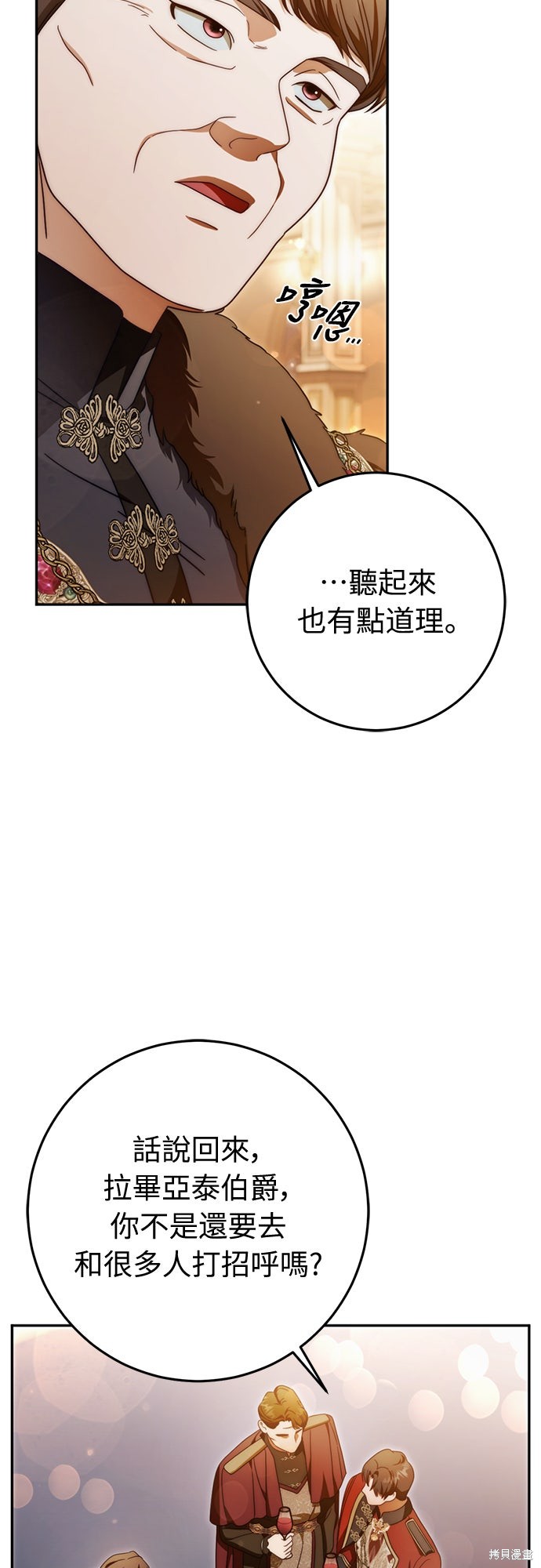 幸存王女的微笑之谜第79话在线观看 - 第61张