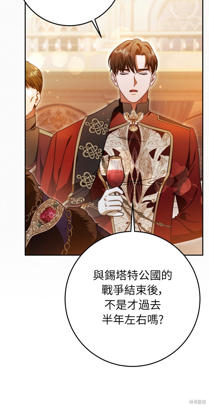 幸存王女的微笑之谜第79话在线观看 - 第58张