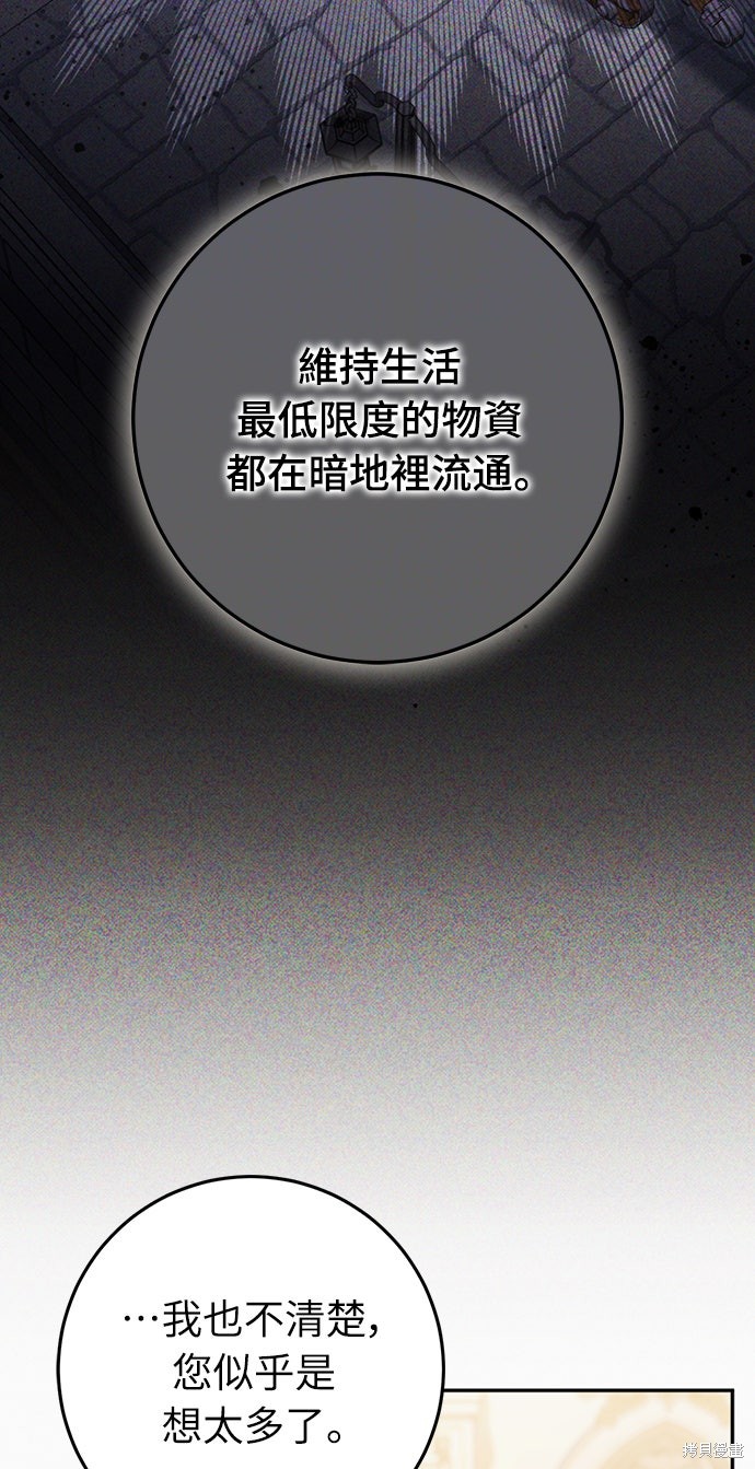 幸存王女的微笑之谜第79话在线观看 - 第57张
