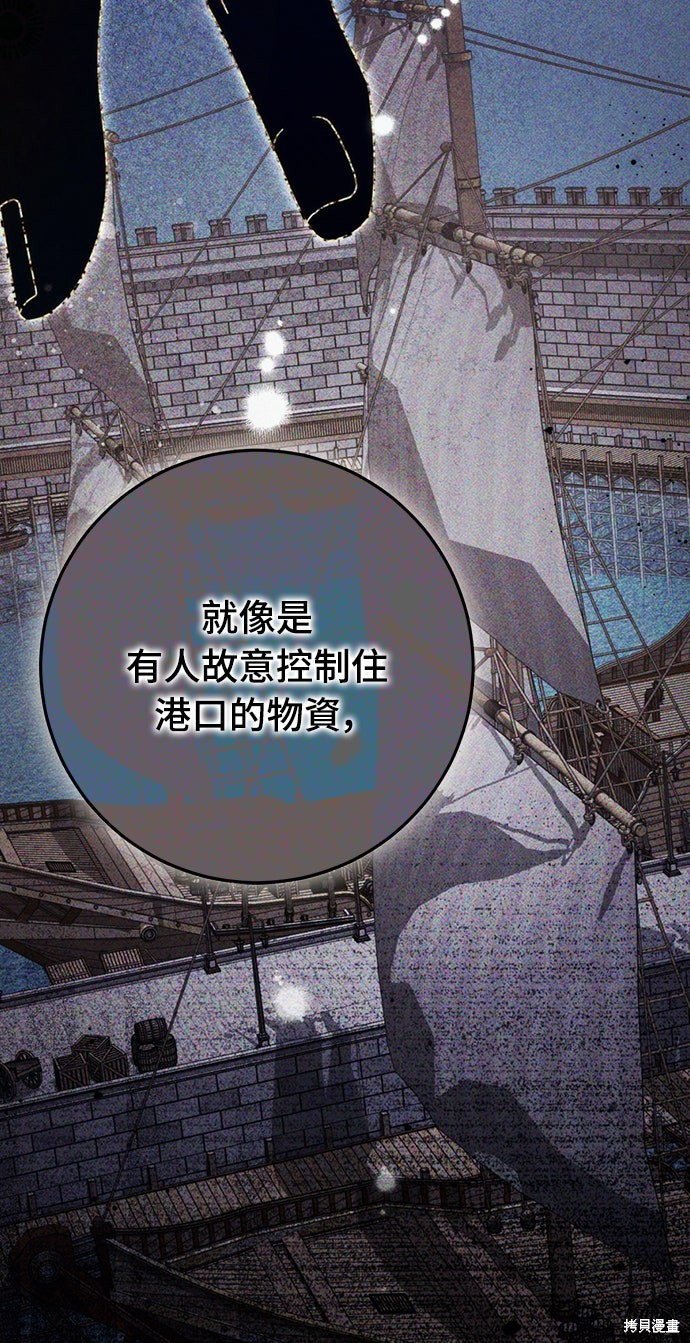 幸存王女的微笑之谜第79话在线观看 - 第55张