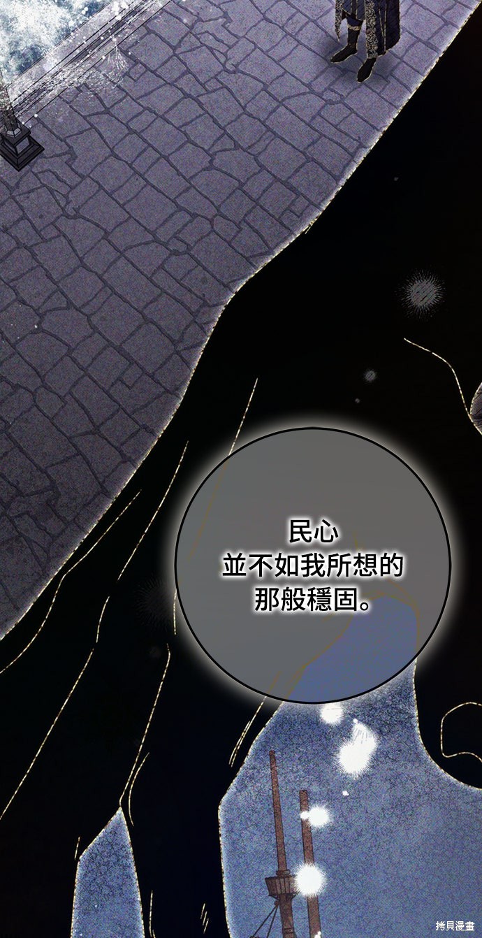 幸存王女的微笑之谜第79话在线观看 - 第54张