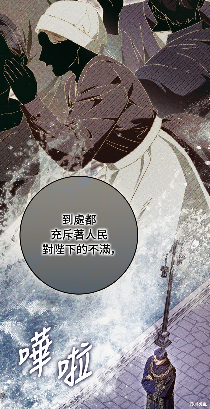 幸存王女的微笑之谜第79话在线观看 - 第53张