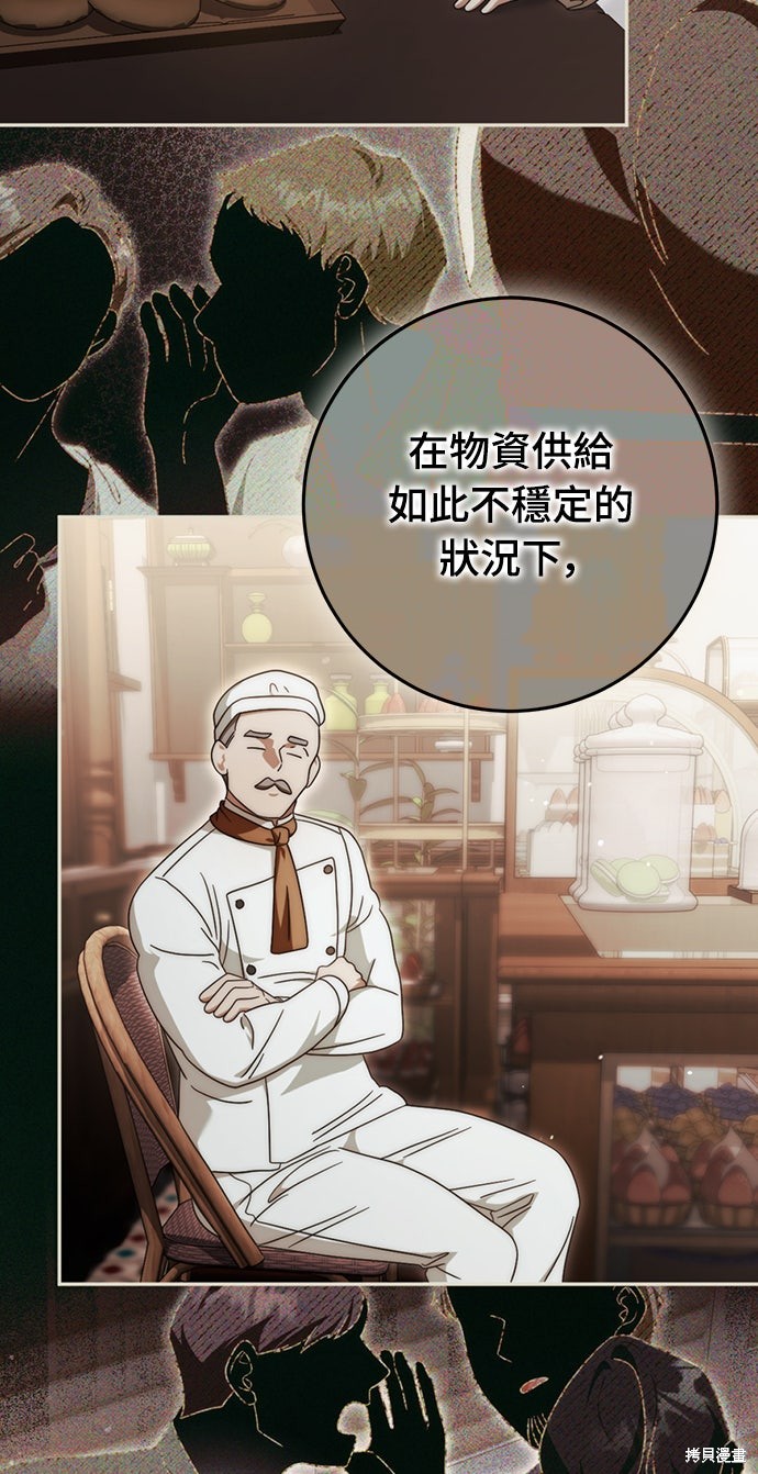 幸存王女的微笑之谜第79话在线观看 - 第52张