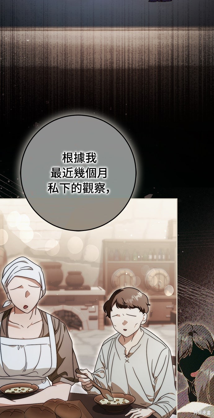 幸存王女的微笑之谜第79话在线观看 - 第51张