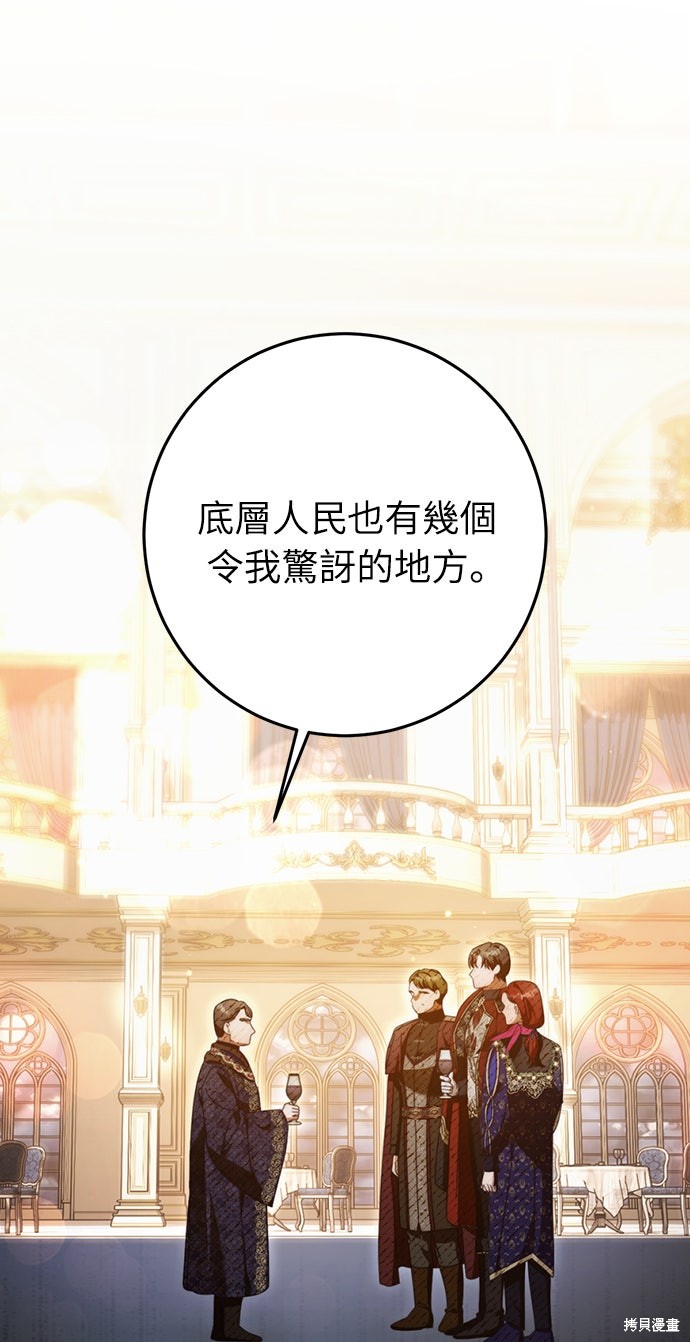 幸存王女的微笑之谜第79话在线观看 - 第50张