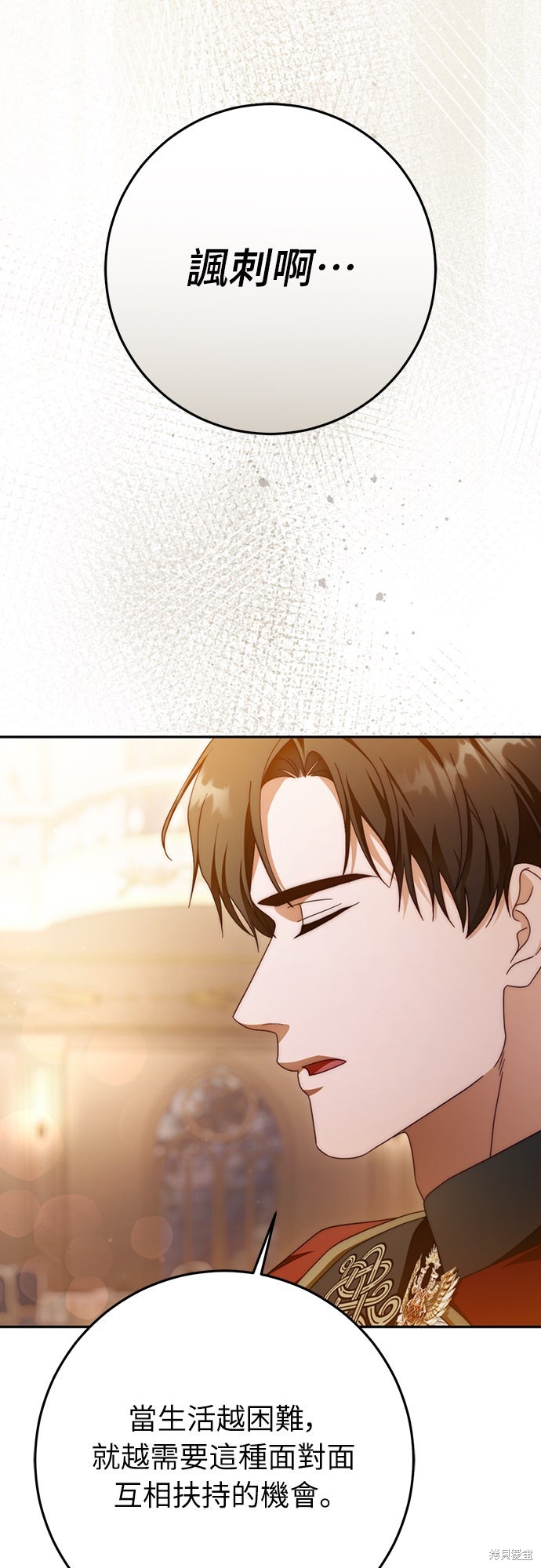 幸存王女的微笑之谜第79话在线观看 - 第48张