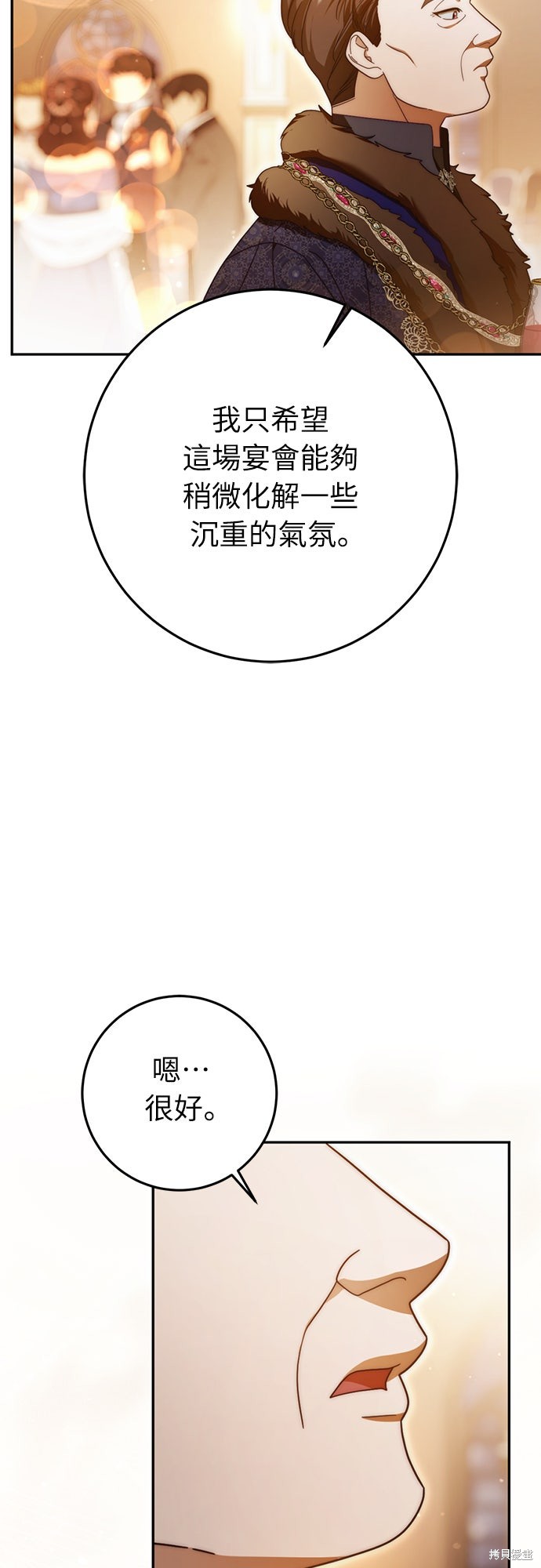 幸存王女的微笑之谜第79话在线观看 - 第45张
