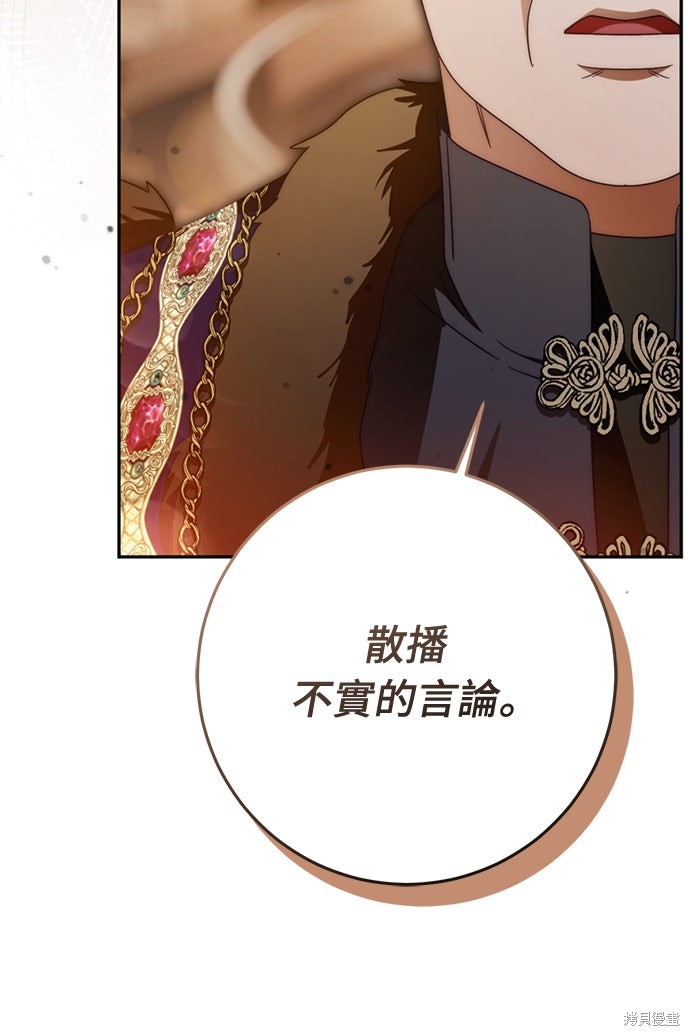 幸存王女的微笑之谜第79话在线观看 - 第42张