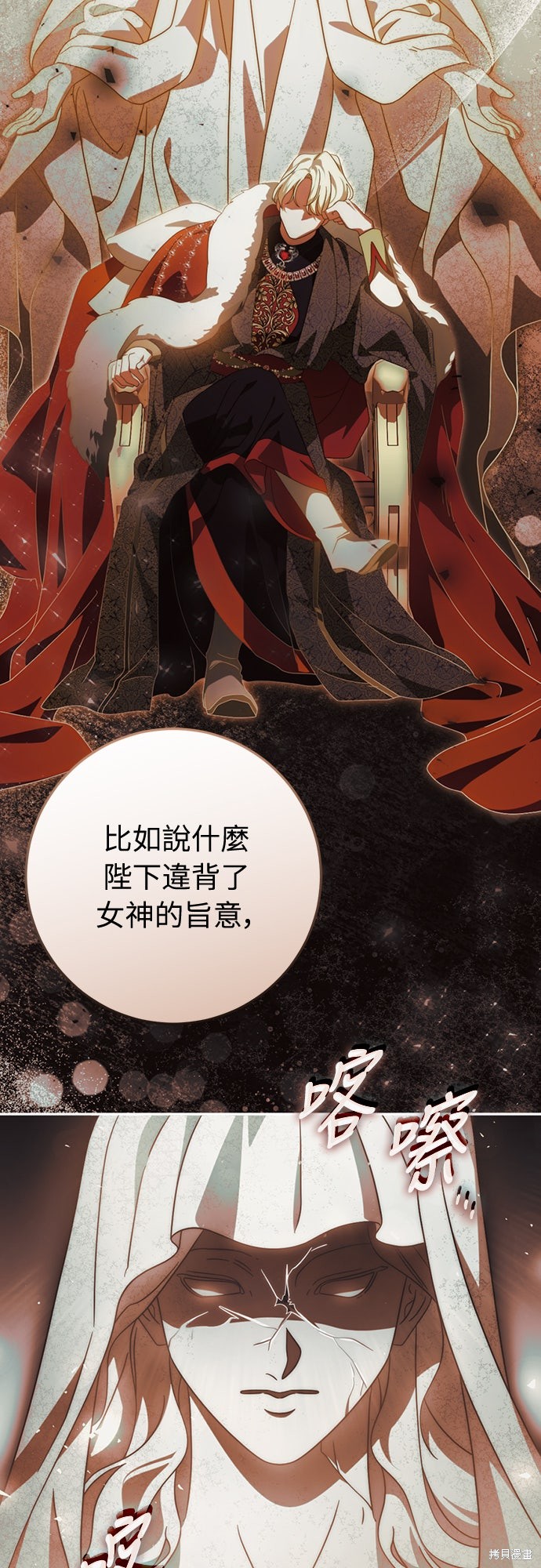 幸存王女的微笑之谜第79话在线观看 - 第39张