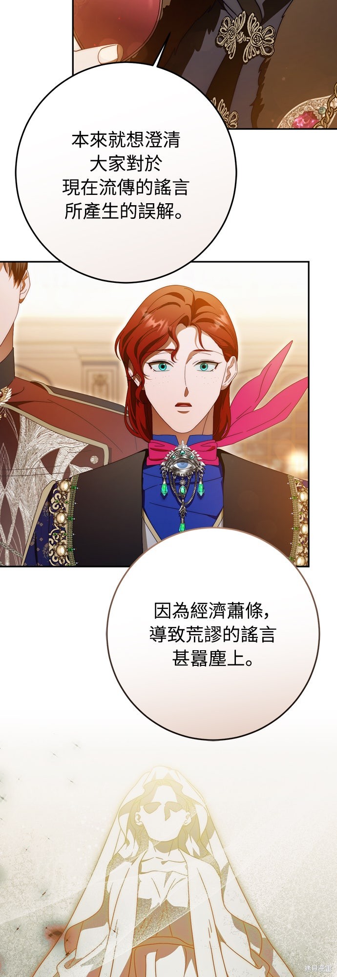 幸存王女的微笑之谜第79话在线观看 - 第38张
