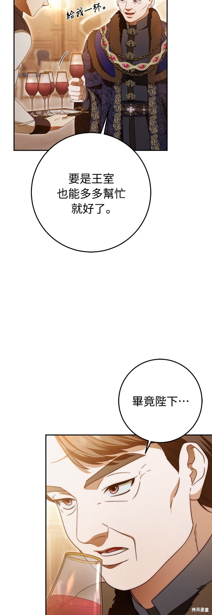 幸存王女的微笑之谜第79话在线观看 - 第37张