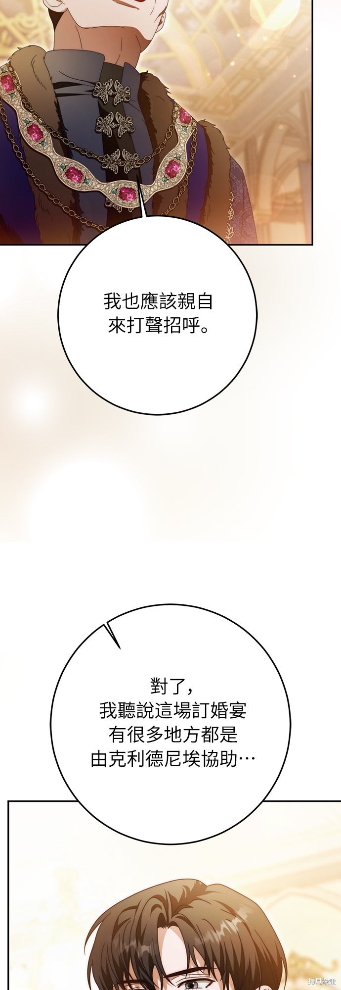 幸存王女的微笑之谜第79话在线观看 - 第34张