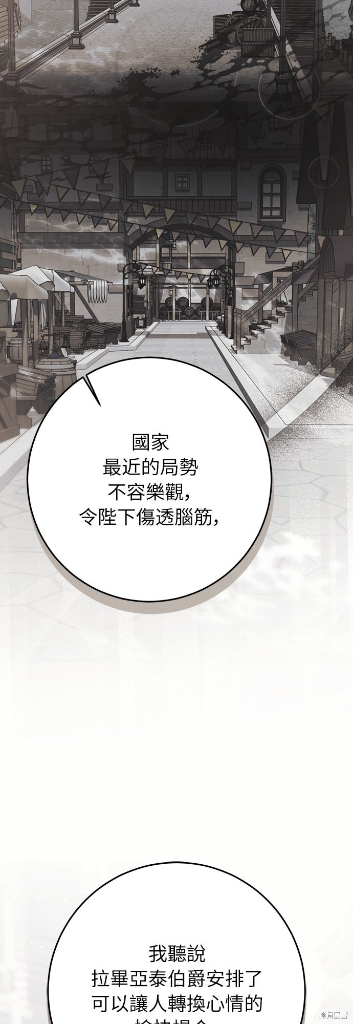 幸存王女的微笑之谜第79话在线观看 - 第32张