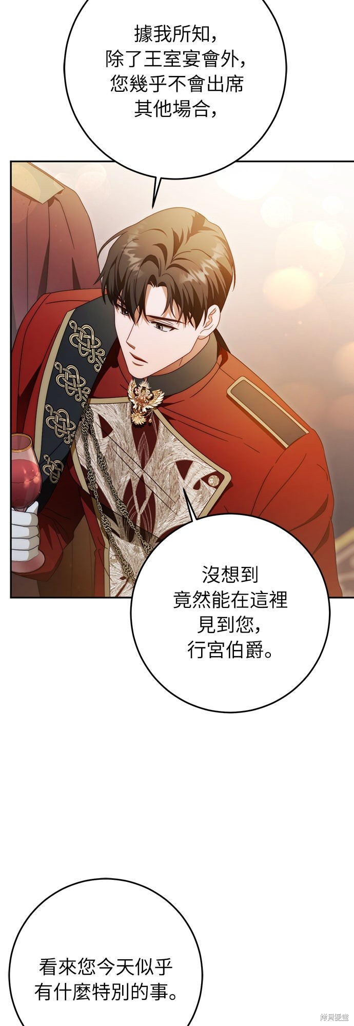 幸存王女的微笑之谜第79话在线观看 - 第30张