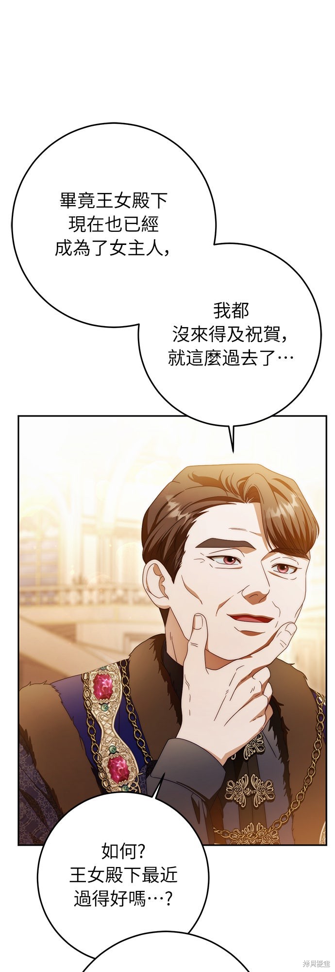 幸存王女的微笑之谜第79话在线观看 - 第29张