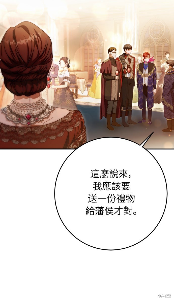 幸存王女的微笑之谜第79话在线观看 - 第28张
