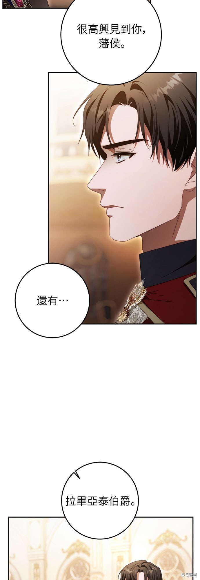幸存王女的微笑之谜第79话在线观看 - 第26张