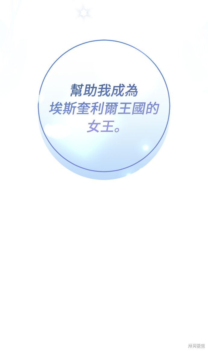 幸存王女的微笑之谜第79话在线观看 - 第21张