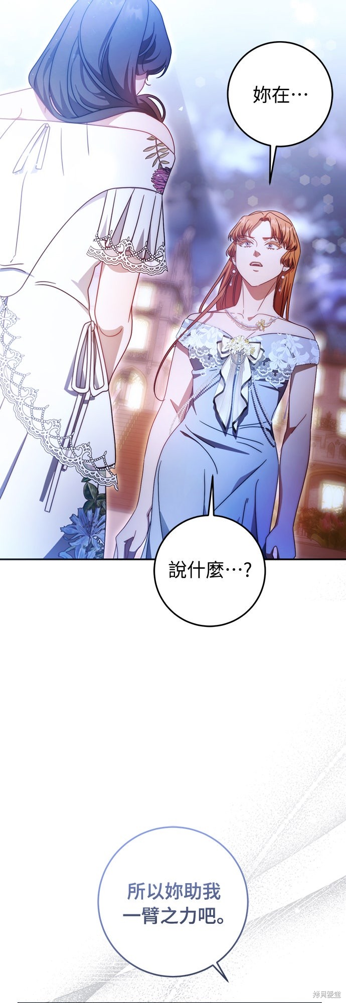 幸存王女的微笑之谜第79话在线观看 - 第18张