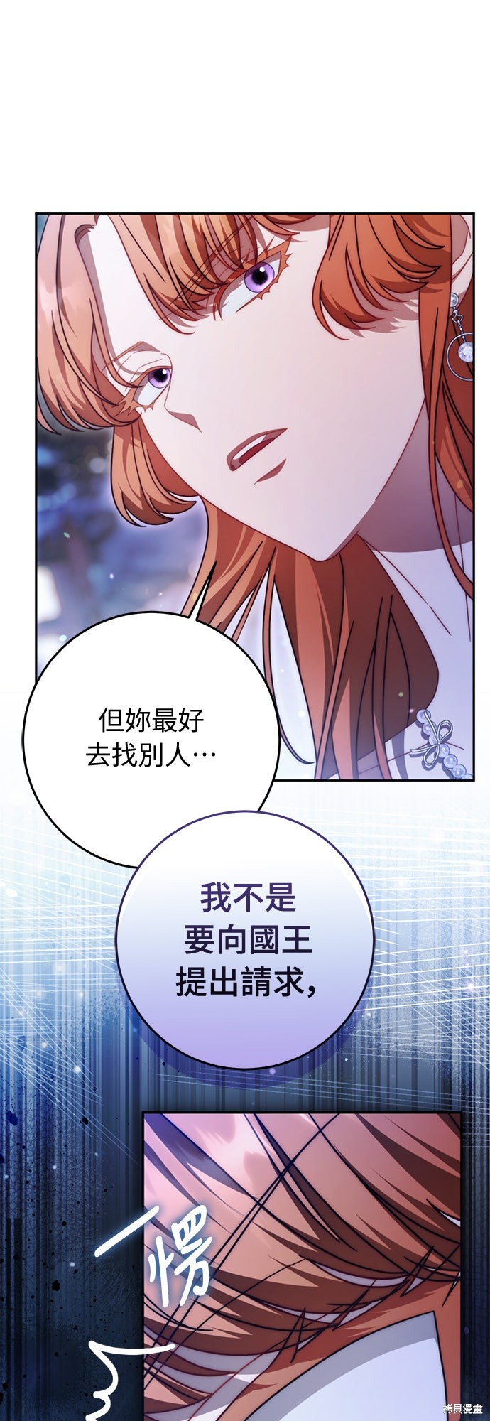 幸存王女的微笑之谜第79话在线观看 - 第14张