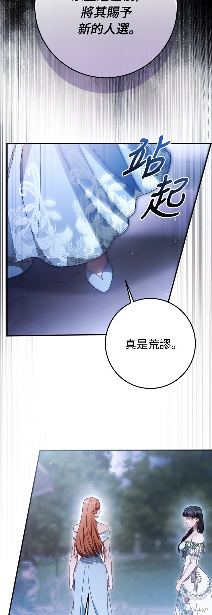 幸存王女的微笑之谜第79话在线观看 - 第12张
