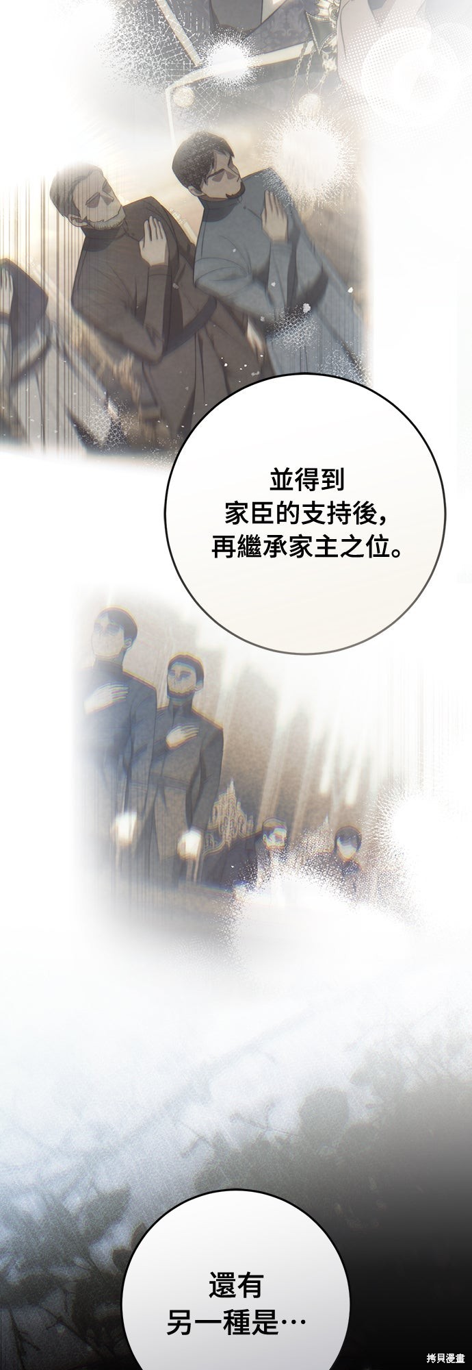 幸存王女的微笑之谜第79话在线观看 - 第10张
