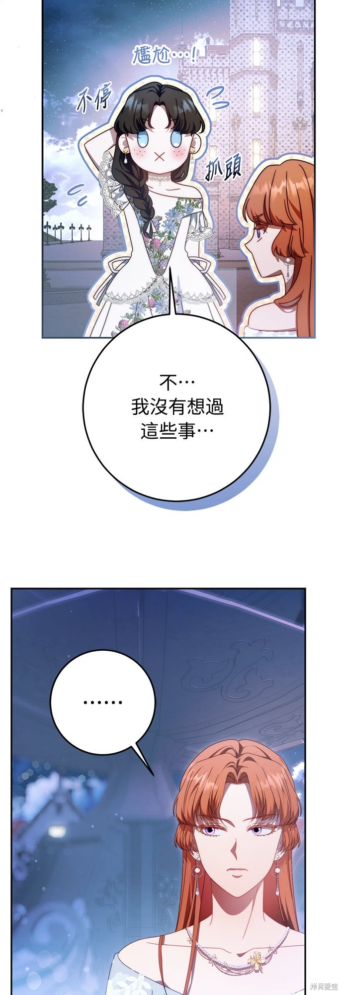 幸存王女的微笑之谜第79话在线观看 - 第8张