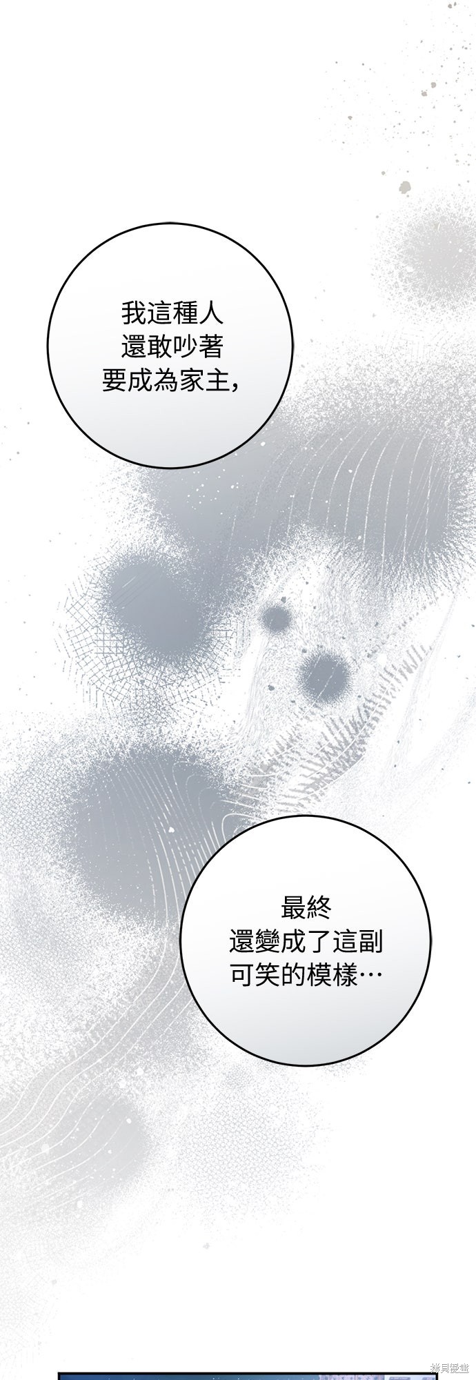 幸存王女的微笑之谜第79话在线观看 - 第7张