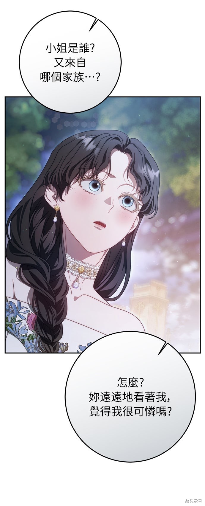 幸存王女的微笑之谜第79话在线观看 - 第6张