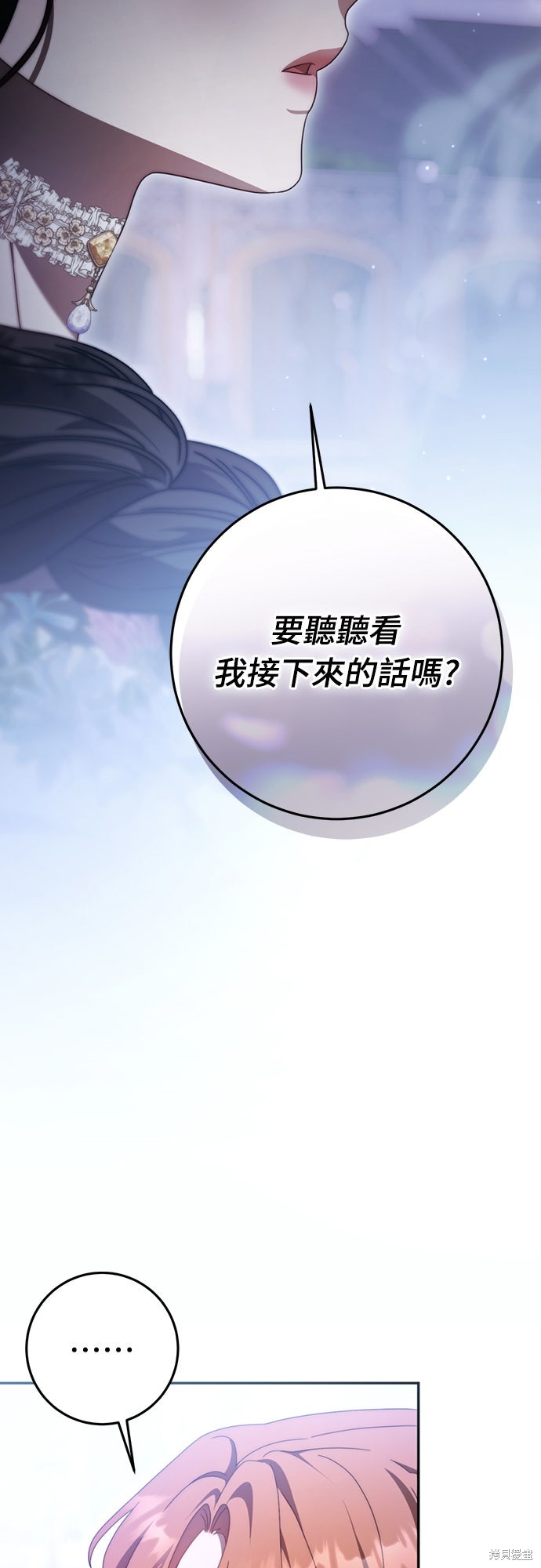 幸存王女的微笑之谜第79话在线观看 - 第3张