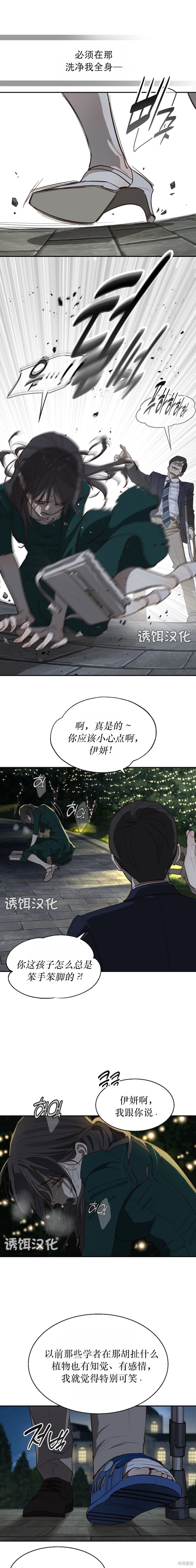 诱饵之花第35话在线观看 - 第5张