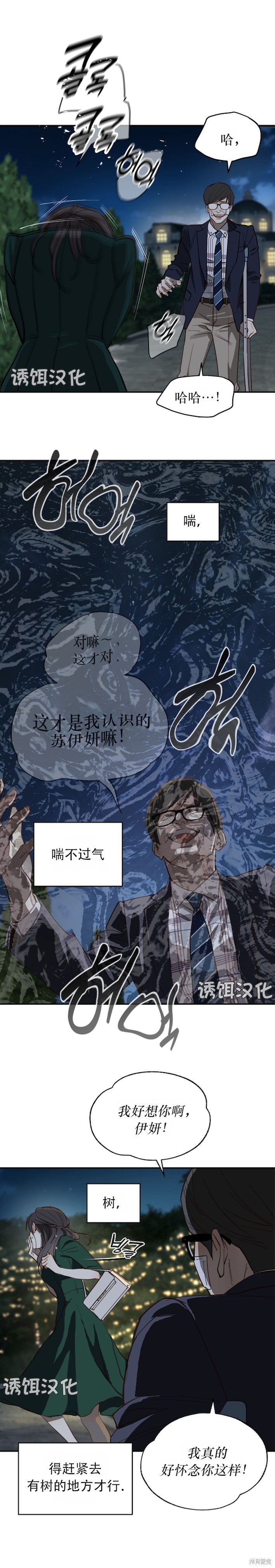 诱饵之花第35话在线观看 - 第4张