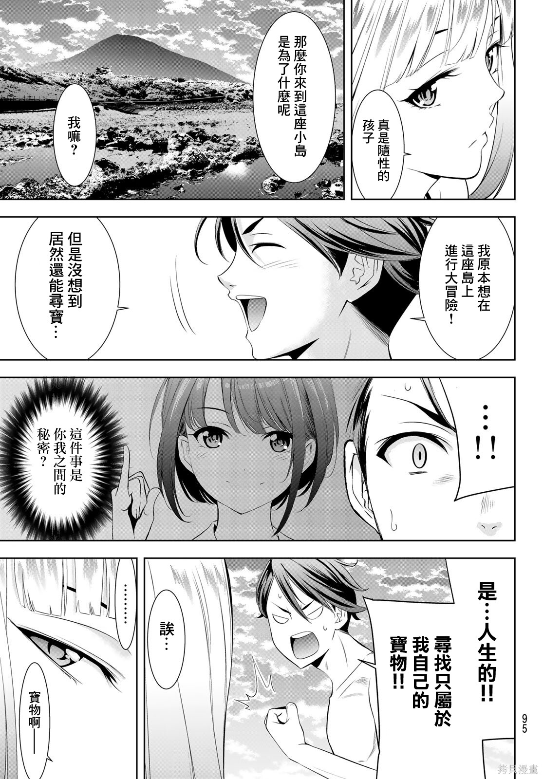 那座小岛的海音庄第03话在线观看 - 第16张