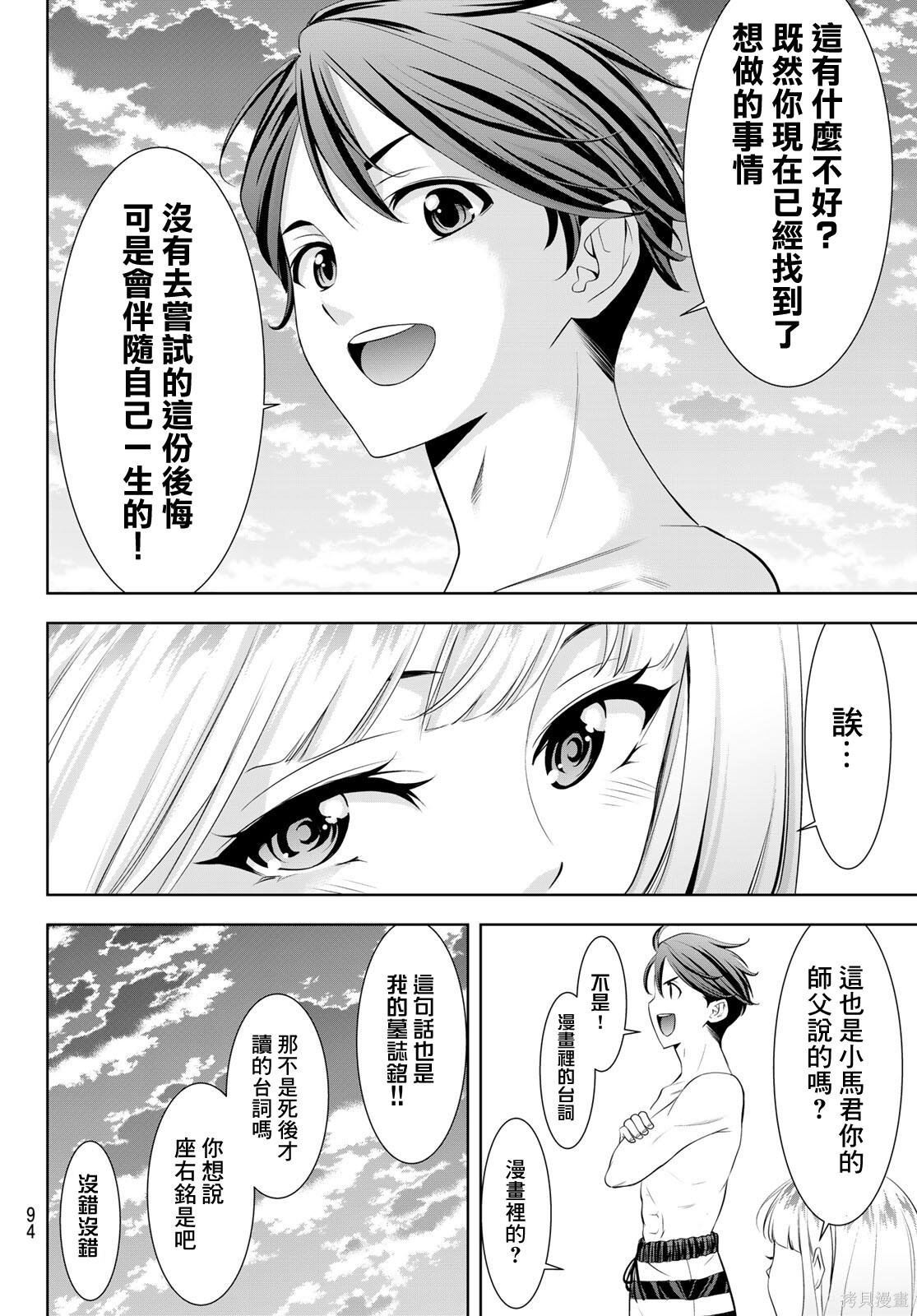 那座小岛的海音庄第03话在线观看 - 第15张