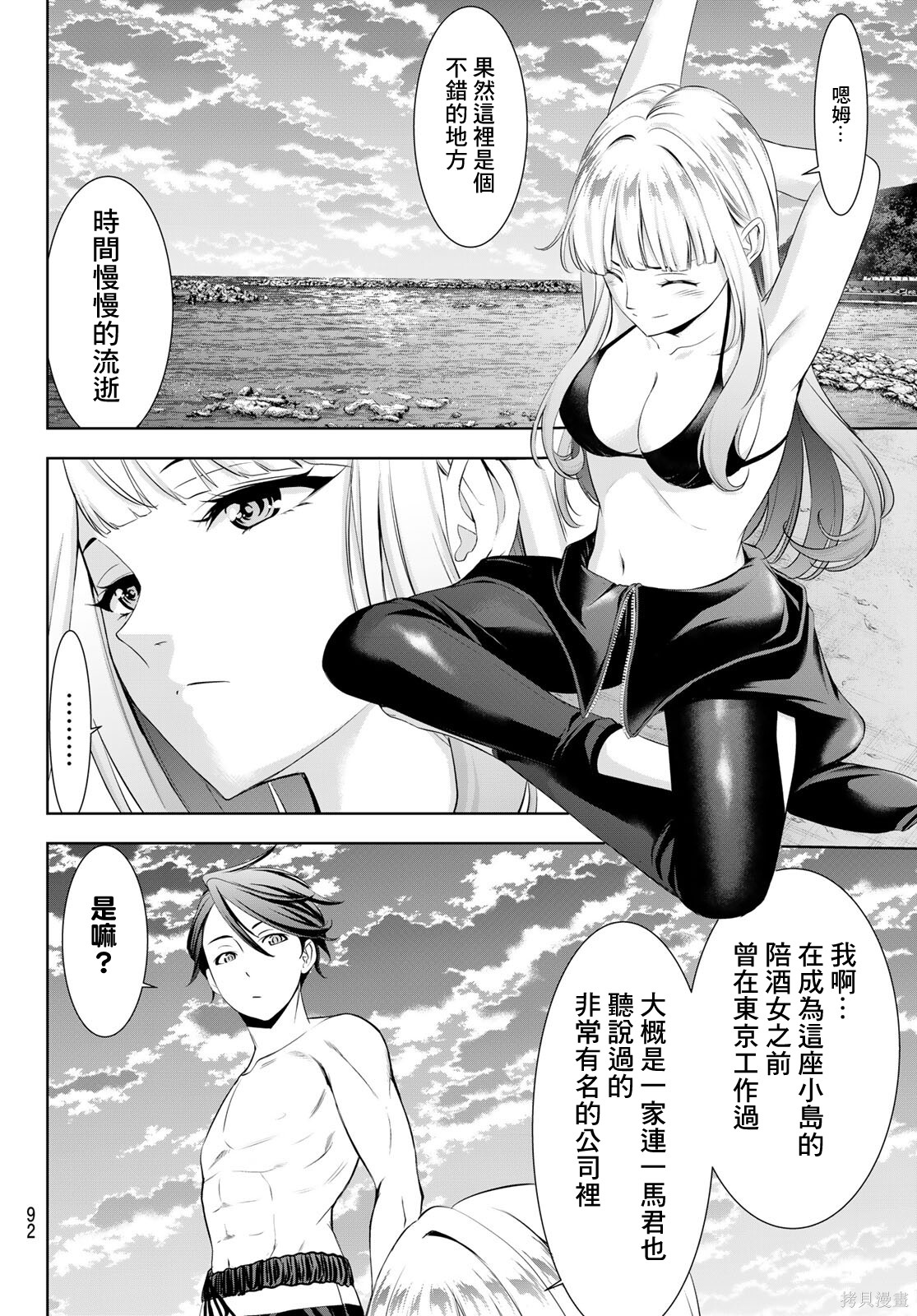那座小岛的海音庄第03话在线观看 - 第13张