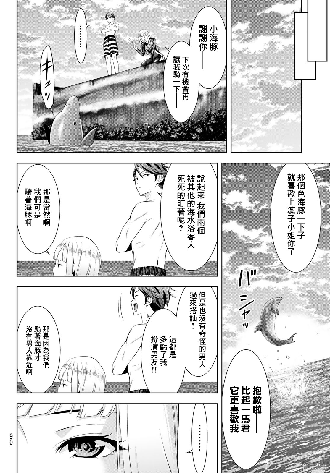 那座小岛的海音庄第03话在线观看 - 第11张