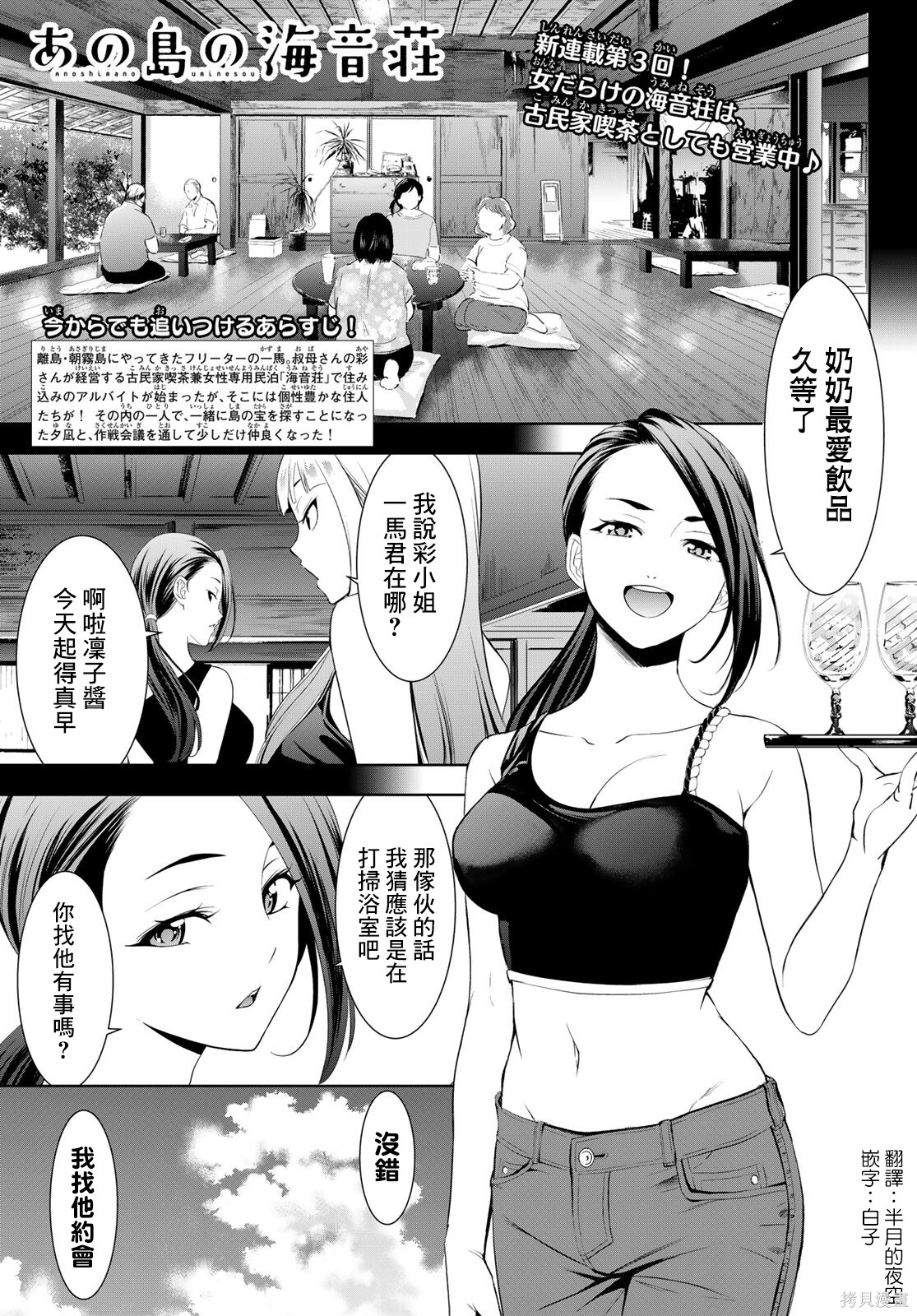 那座小岛的海音庄第03话在线观看 - 第2张