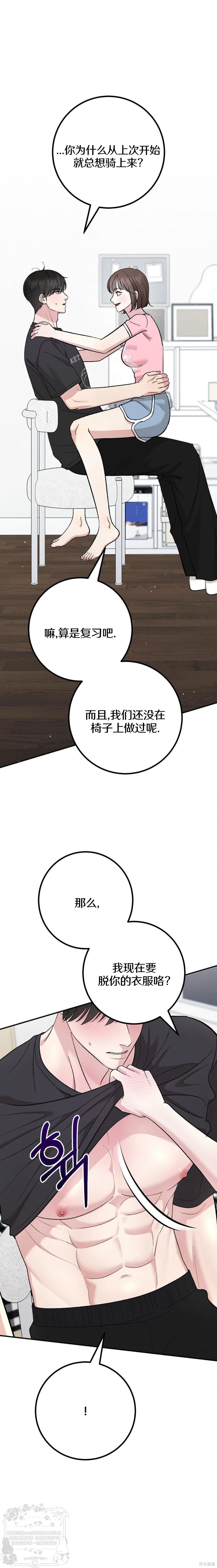 秘密补习第13话在线观看 - 第17张