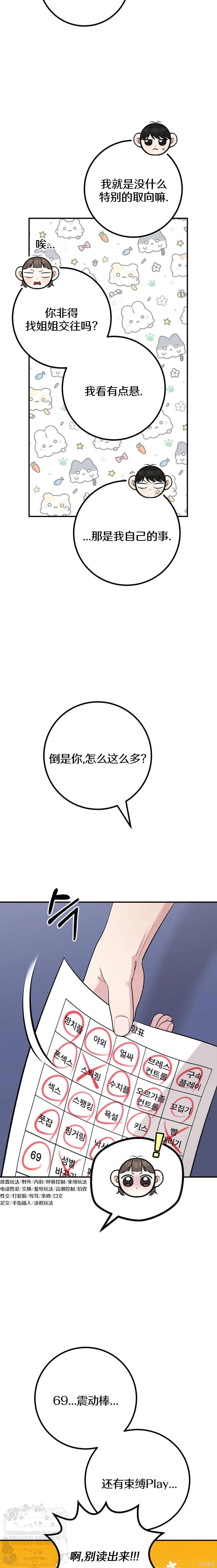秘密补习第13话在线观看 - 第14张
