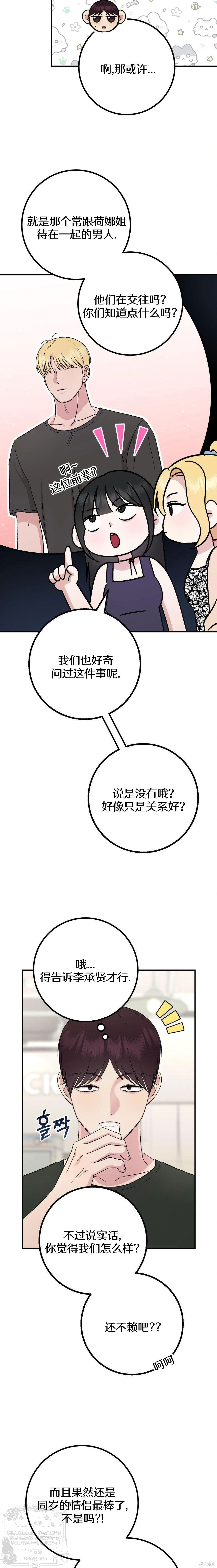 秘密补习第13话在线观看 - 第4张