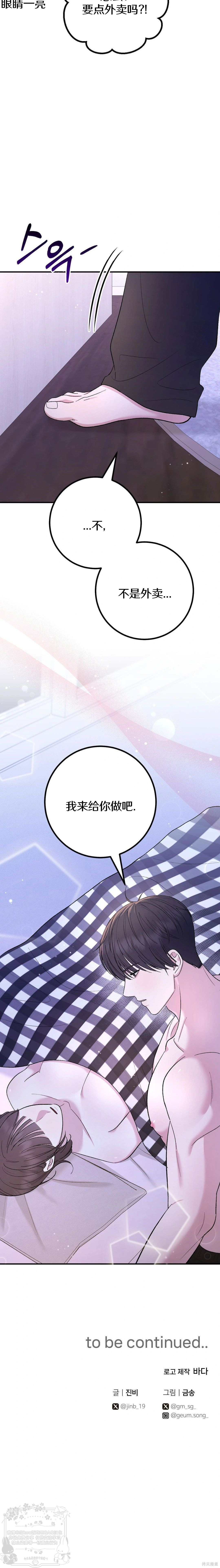 秘密补习第14话在线观看 - 第30张