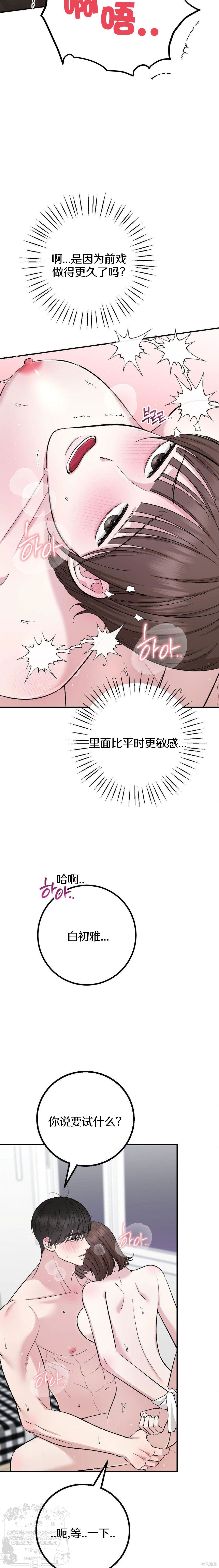 秘密补习第14话在线观看 - 第7张