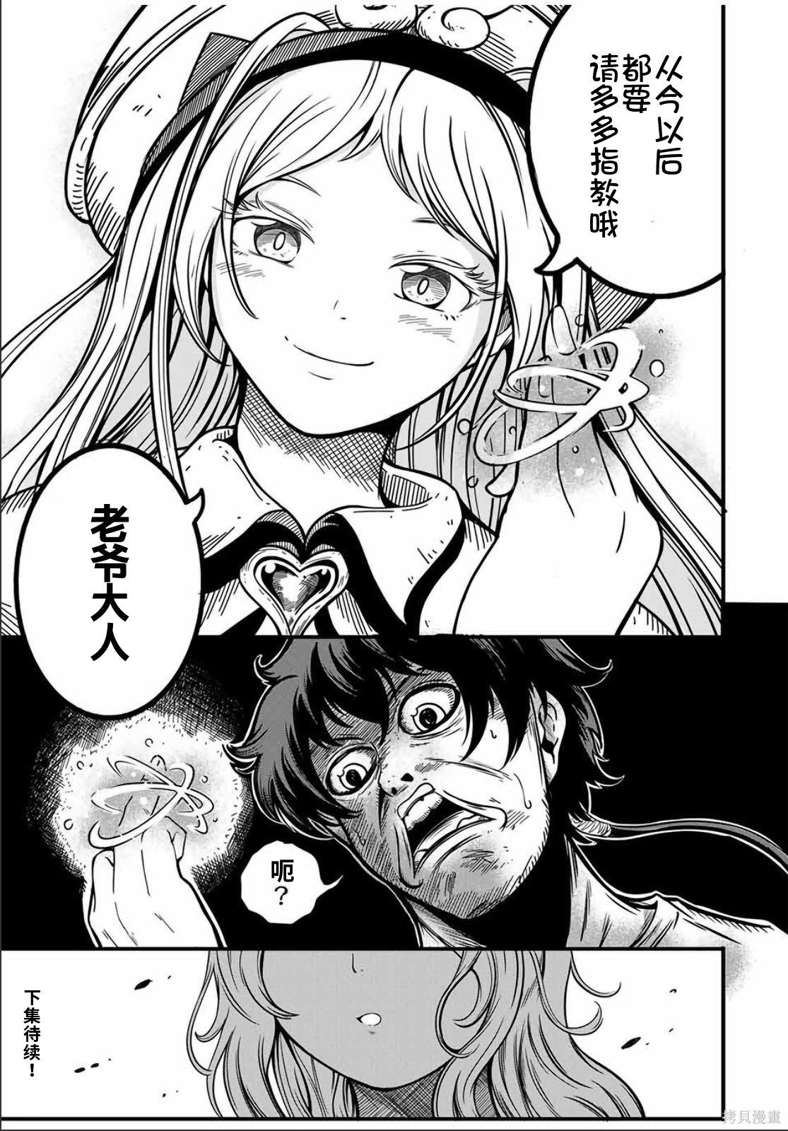 “俺、パーティー抜けるわ”が口癖のスキル【缩小】のDランク冒険者、圣女と结婚して勇者パーティーに加入するハメになる第3话在线观看 - 第28张